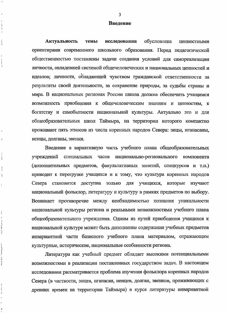 народов Севера в курсе литературы 56 классов общеобразовательных школ Таймыра