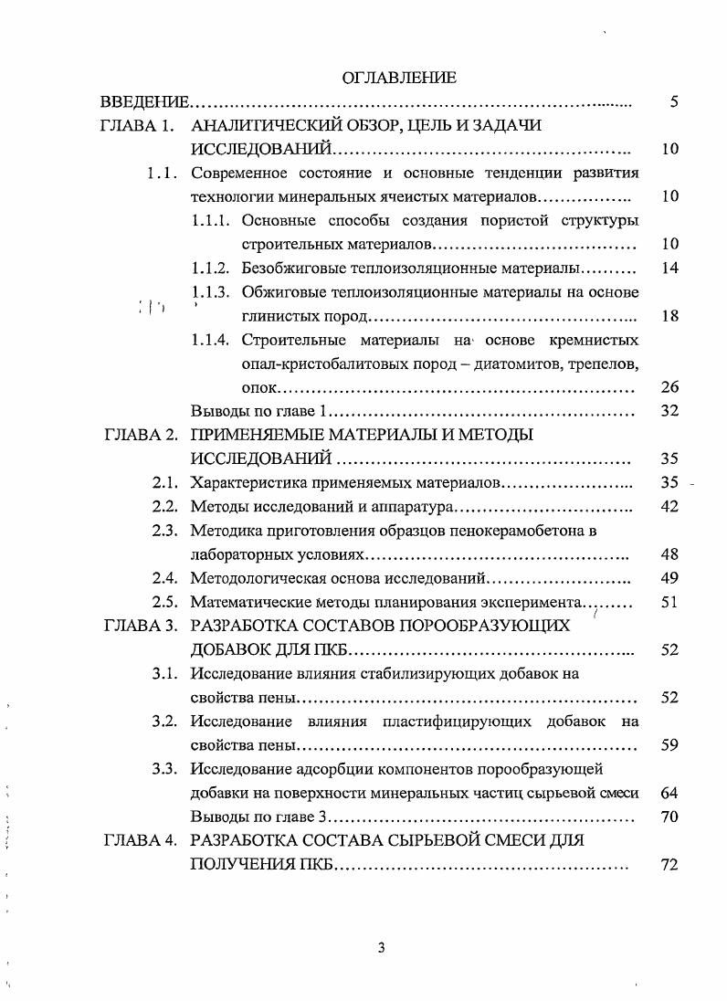 1.1.1. Основные способы создания пористой структуры строительных материалов.