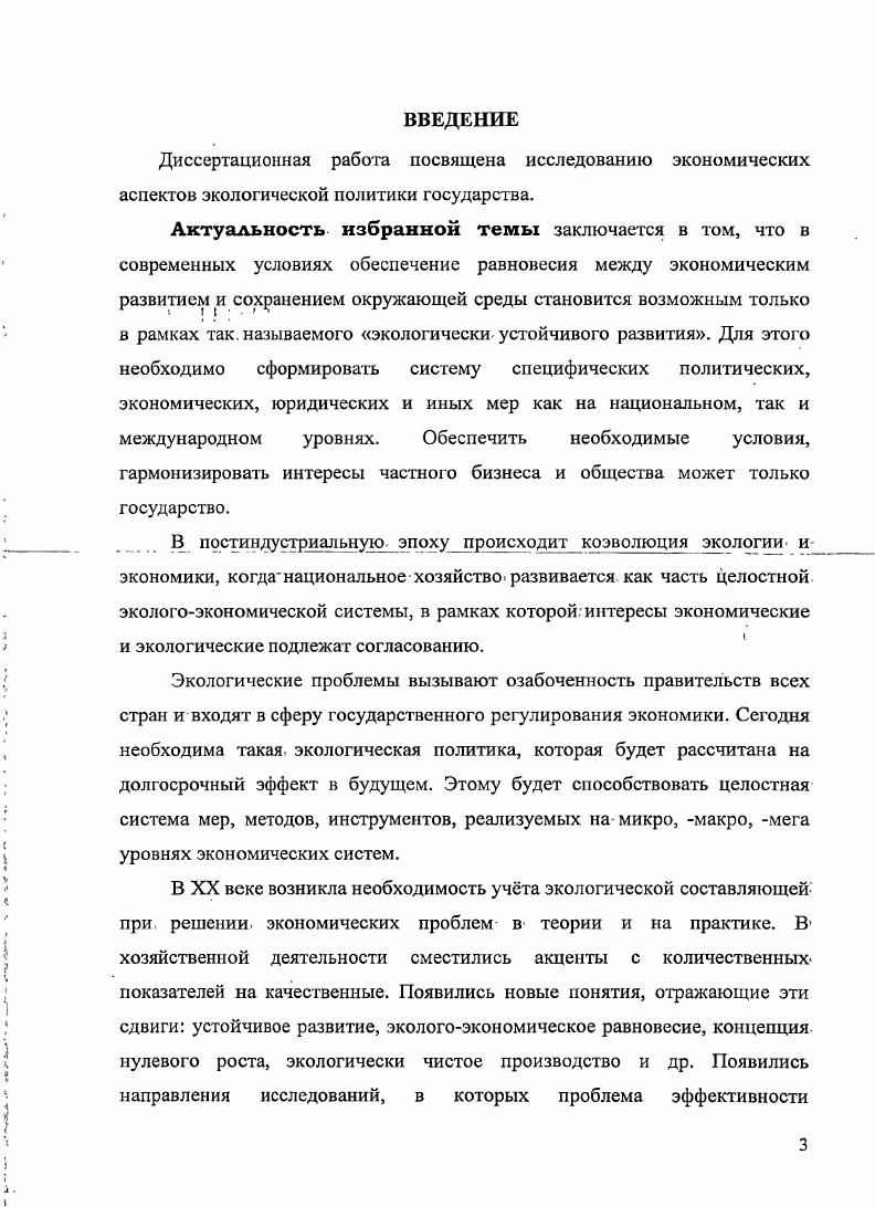1.1 Эволюция научных взглядов на взаимовоздействие экономики и природы