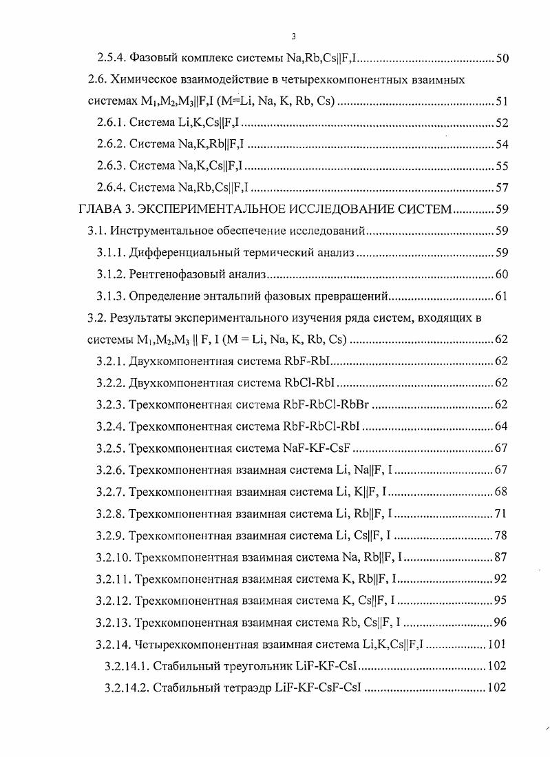 1.2. Анализ данных литературы по системам МГЬГ2 МГ,Г2,Гз
