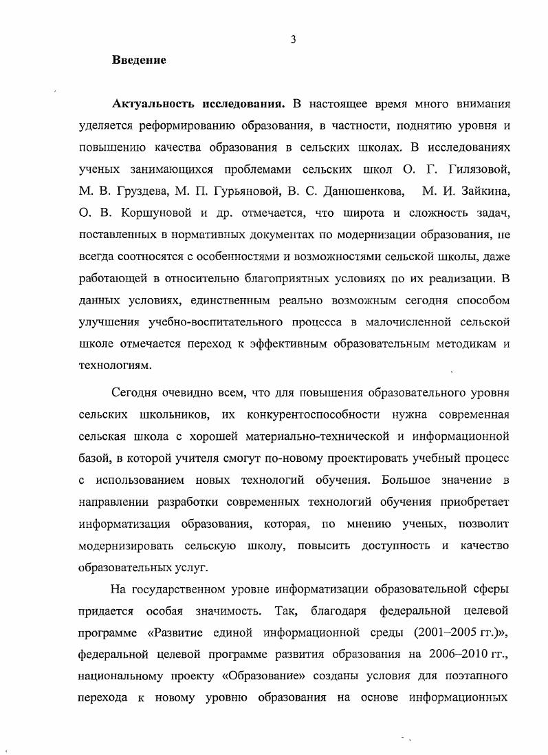 2.2 Методика реализации дифференцированного обучения на уроках технологии в 57х классах с использованием средств информационных технологий в условиях сельских школ 