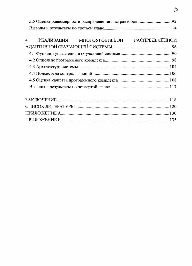 1.4 Методы контроля знаний в обучающих системах.