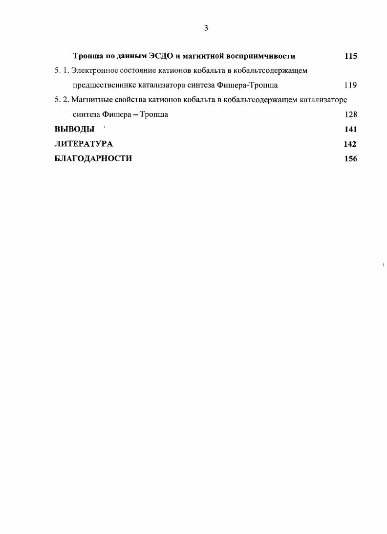 1. 1.2. Спектры переноса заряда катионов переходных металлов 
