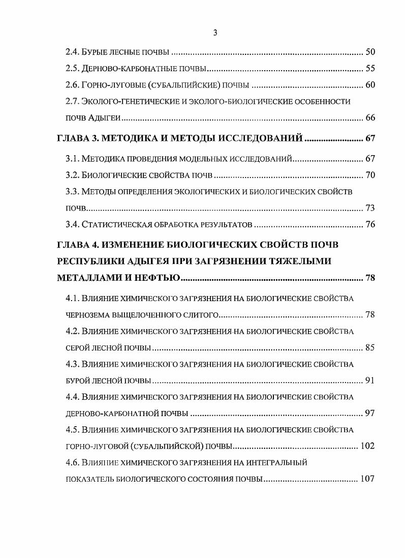 1.1. Загрязнение почв тяжелыми металлами