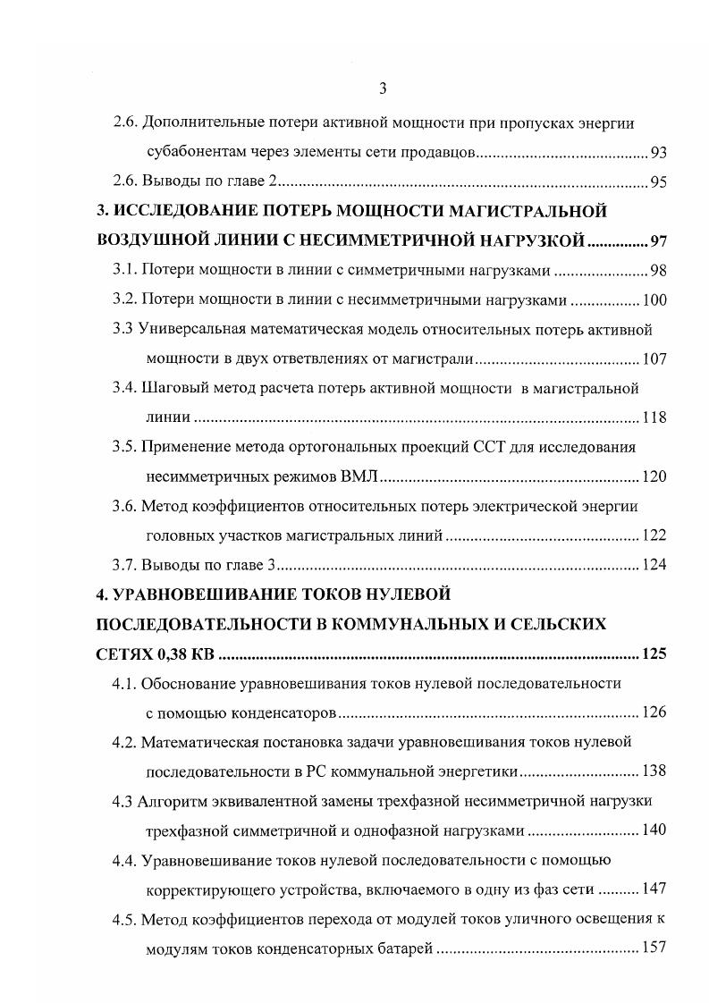 1.1. Моделирование несимметричных режимов