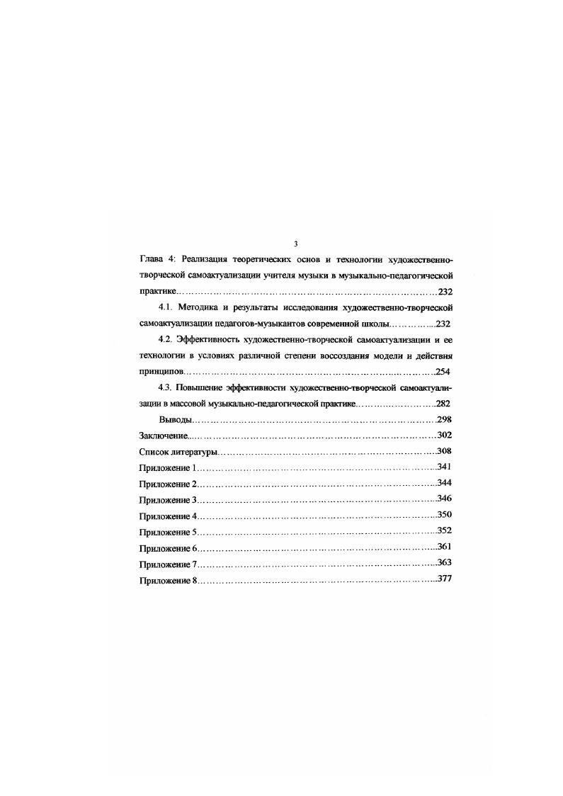 1.3. Состояние проблемы исследования в музыкальнопедагогической теории и практике.