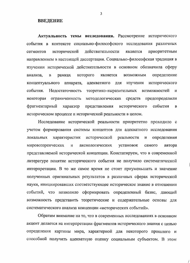  1. Концептуальные особенности исследования