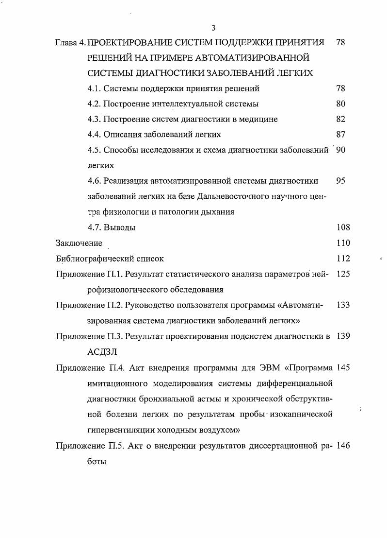 1.1. Особенности принятия решений в условиях неопределенности