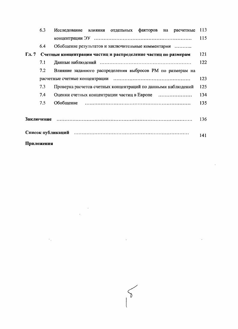 1.3 Краткое описание Унифицированной модели ЕМЕП . 