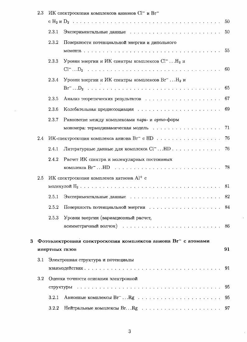 1.1 Инфракрасные спектры слабосвязанных систем 