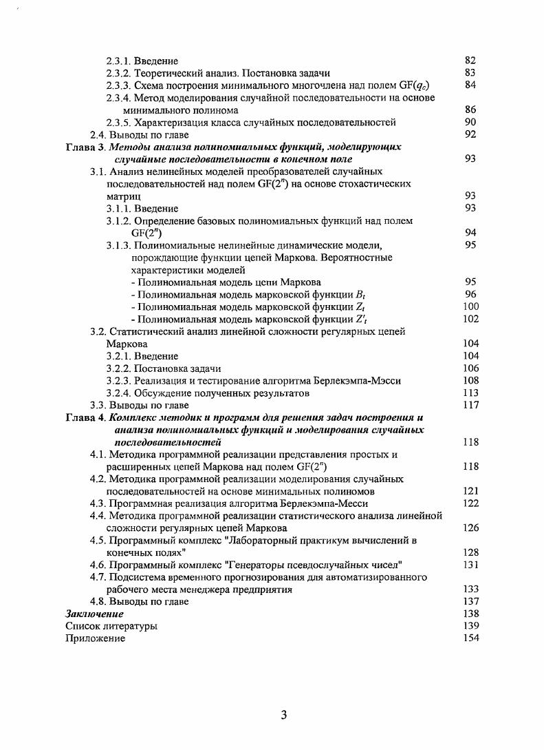 полиномиальных функций в конечном поле 