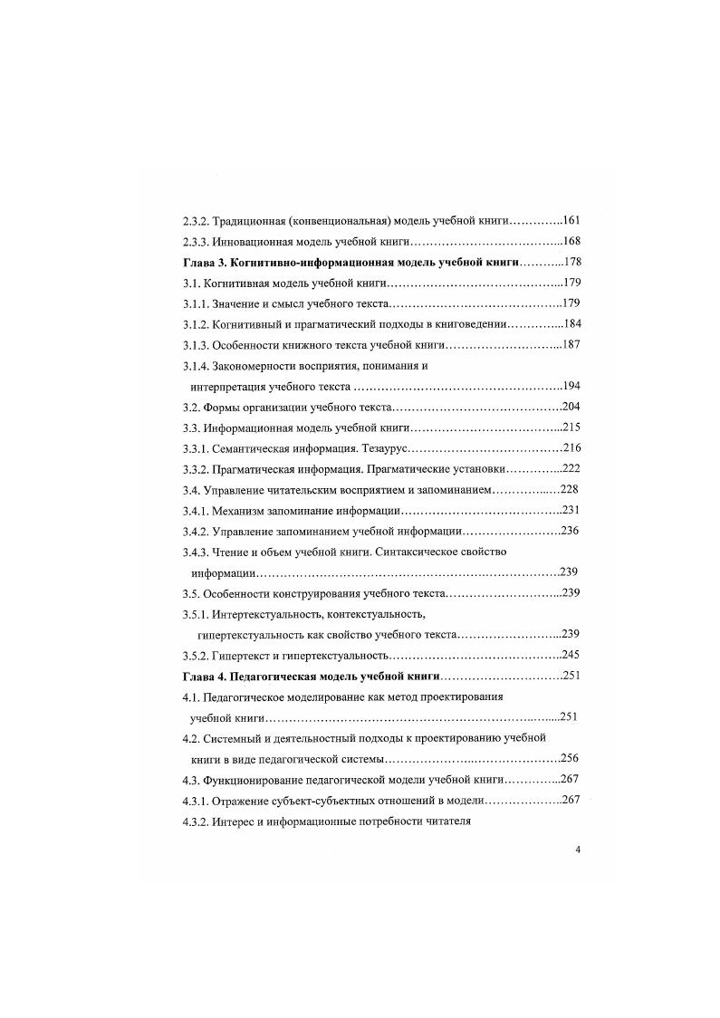 1.2. Закономерности развития учебной книги