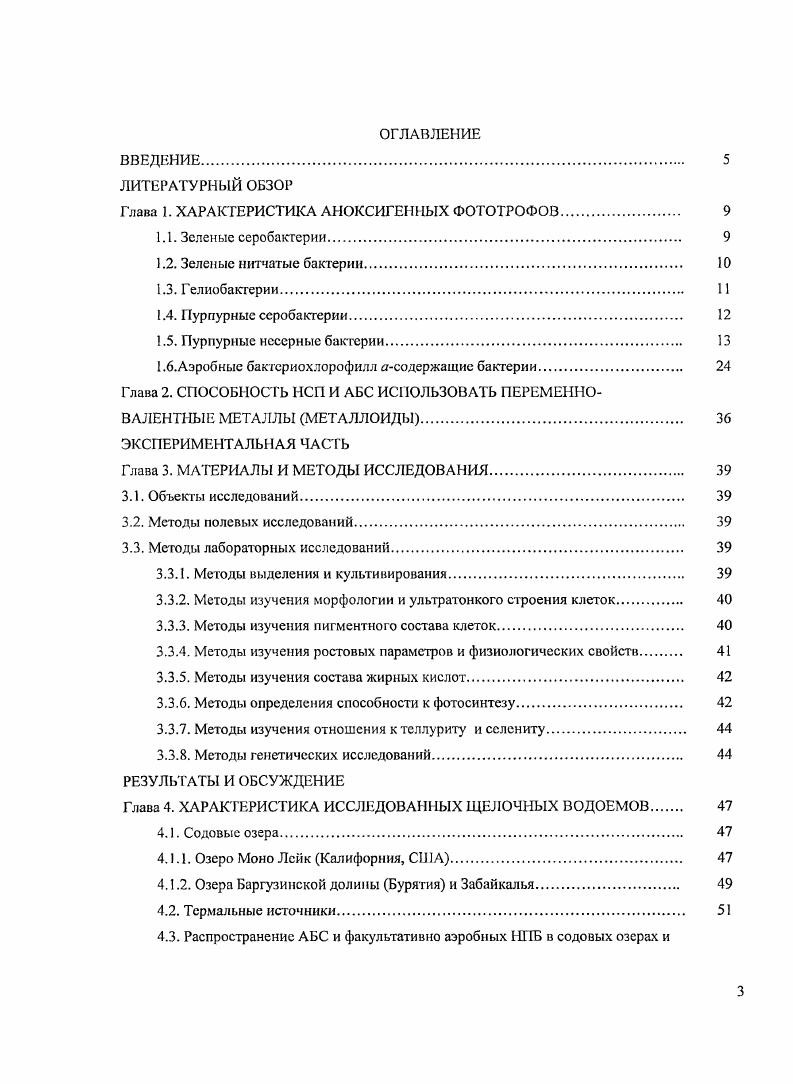 1.6.Аэробные бактсриохлорофилл ясодержащие бактерии 