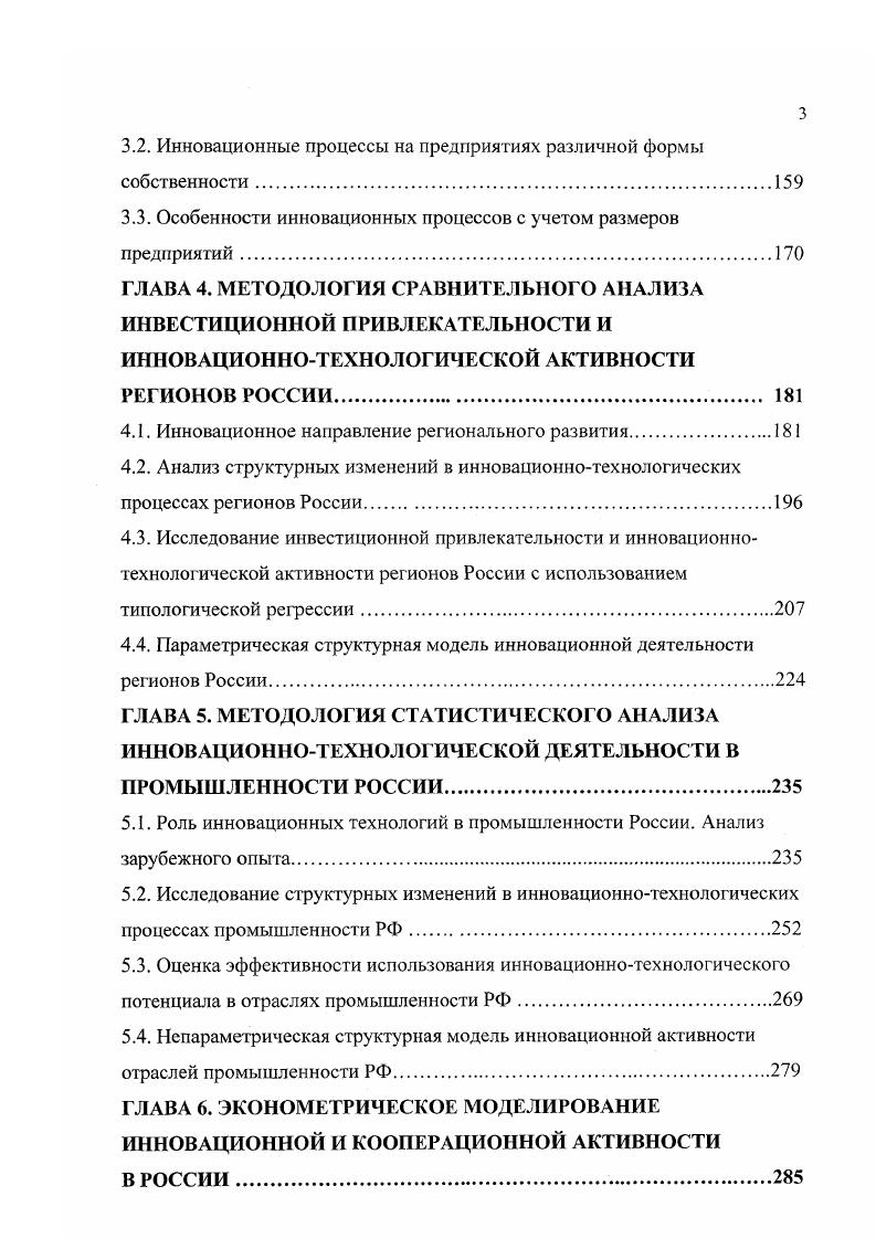 1.4. Информационная база статистического исследования