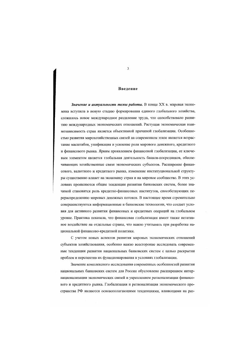 1.1. Сущность и движущие силы интернационализации финансовых