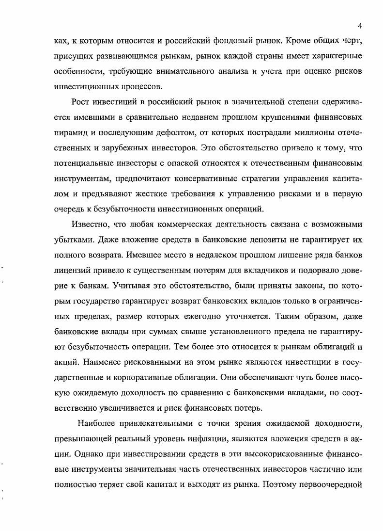 1.1.Развитие теории финансовых рынков и возникновение гипотезы эффективного рынка.