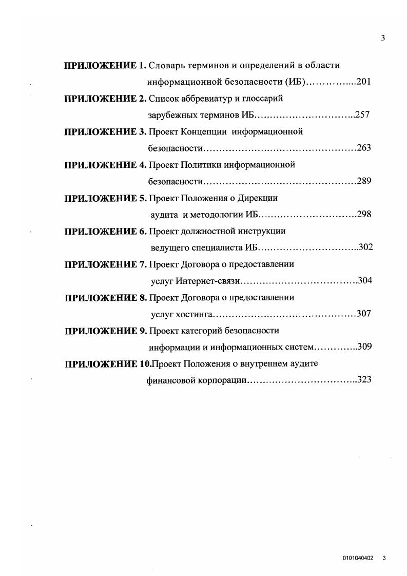 1.2. Международные нормы регулирования информационной безопасности.