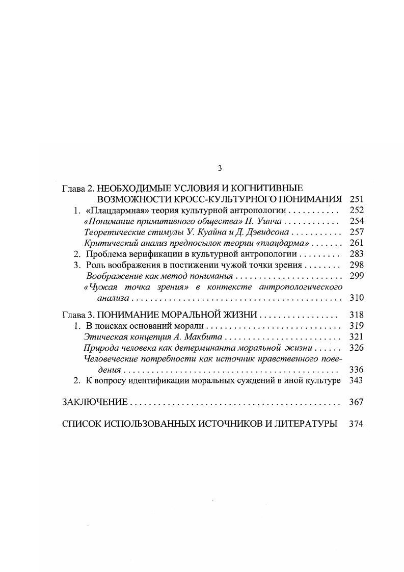 Глава 1. ФИЛОСОФИЯ, ЯЗЫК, СОЗНАНИЕ 