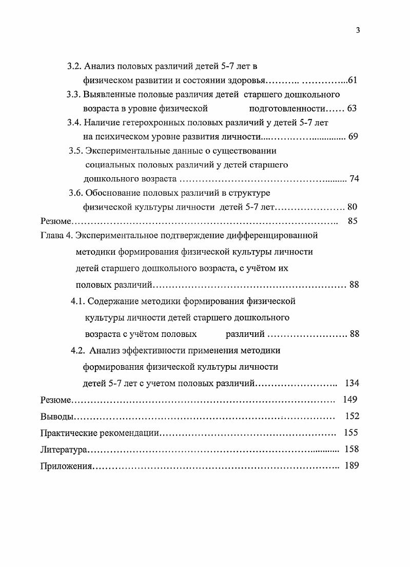 1.1. Современные подходы к формированию физической культуры личности человека.