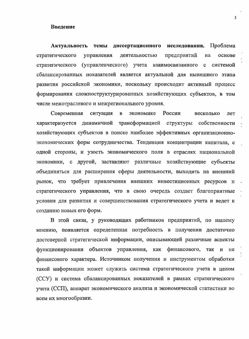 3 Перспективы развития стратегического управленческого учета на промышленных предприятиях России 