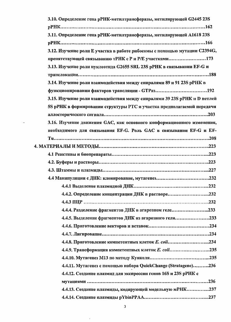Как видно, изучение функционирования I3 в инициации трансляции еще далеко от завершения. Рассмотрим теперь то, что известно о функционировании другого белка, участвующего в узнавании I2. Это большой белок, содержащий ОТРазный домен домсн, сходный с доменами других СГРаз, участвующих в трансляции, , и 3. Рисунок 6. Пространственная структура I2. Представлена ленточная модель структуры гомолога инициаторного фактора 2 I5 архей М. Окраска ленты соответствует порядковому номеру аминокислоты в первичной структуре белка от конца красный к Сконцу фиолетовый. Синим цветом показана молекула . Домены инициаторного фактора подписаны. Белок I2 больше других вТРаз трансляции, его молекулярная масса достигает . В отличие от них, он содержит два дополнительных концевых домена 1 и 2. В клетках . I2, так и укороченная, не имеющая домсна . Кроме 1, 2 и доменов в аминокислотной последовательности I2 выделяют II, III и IV домены. Структура гомолога I2 архей М. I5, была определена методом РСА Рис. Каковы функции I2 в процессе инициации трансляции Инициаторный фактор 2 напрямую взаимодействует с I и, в отличие от I3, позволяет отличить 1 от и деацилированной . С формилированным метиониновым остатком взаимодействует IV домен I2 . В противовес I3, который ослаблял связывание всех тРНК с субчастицей, и лишь связывалась достаточно прочно, чтобы противостоять этому ослаблению, I2 способствует связыванию с субчастицей, не влияя на связывание других тРНК , . Уменьшение термодинамической константы диссоциации комплекса в присутствии I2 объясняется ускорением связывания тРНК , . При этом константа скорости диссоциации остается неизменной. Пожалуй, можно воспользоваться аналогией с судом, где I3 это прокурор, стремящийся к обвинительному заключению для всех тРНК, и только для невиновных 1 он не может собрать достаточно доказательств. В этом случае I2 сходен с адвокатом, стремящимся защитить все тРНК, но лишь в случае невиновности подсудимого он может выиграть дело у I3. Итак, 2 ускоряет связывание ШетРЫК1 с ЗОБ субчастицей. При этом также возрастает стабильность комплекса, поскольку константа диссоциации есть частное констант скорости диссоциации и скорости ассоциации. В трехкомпонентной системе ЗОЭ АИе1тРНКгМс1 1Р2 реализуются все парные взаимодействия и сборка такого тройного комплекса включающего, конечно, и мРНК проходит кооперативно и в произвольном порядке . Кроме связывания инициаторной тРНК, 2 также катализирует присоединение Б субчастиц , , . Самопроизвольная ассоциация рибосомных субчастиц не зависит от того, какая тРНК занимает Р участок ЗОБ субчастицы . Роль 1Р2 заключается в селективном ускорении ассоциации субчастиц, в том случае, если Р участок занимает ЯИетРНК. Так, в присутствии МеЬтРНКгМе1 или РЬе1ЯКАРЬе 2 ускоряет объединение субчастиц в 4 раза, в то время как в присутствии Ме1тРНКгМе ускоряет ассоциацию субчастиц в 0 раз . Так же, как и при связывании тРНК, 1Р2 не мешает неформилированной Мс1тРНКгМс1 или элонгаторным тРНК объединять субчастицы, но способствует быстрой ассоциации субчастиц, только если комплекс с 8 образует 1Ме1тРНКгМс . В объединении субчастиц, как и в связывании тРНК с 8 субчастицей, 1Р2 и 3 антагонисты. Согласно экспериментам, проведенным в группе Эренберга, прочное связывание ШеЬтРНК1 способствует диссоциации комплекса 1РЗ и малой субчастицы . В присутствии 2 и 1РЗ одновременно достигается более высокая селективность инициации по отношению к ЯИтРИК1, чем с любым из этих факторов по отдельности . Рисунок 7. Модель взаимодействия инициаториого фактора 1 с ЗОБ субчастицей. А. Структура комплекса Р1 и ЗОБ субчастицы, определенная методом РСА . Инициаторный фактор окрашен фиолетовым. Компоненты малой субчастицы, взаимодействующие с 1 выделены синим спираль Э рРНК, зеленым спираль Б рРНК и желтым белок 2. Красными стрелками обозначено направление движения головы и плеча ЗОБ субъединицы при схлопывании, сопровождающем связывание Р1 с А участком малой субчастицы. Б. Модель функционирования Р1 при инициации трансляции структурированных мРНК. 