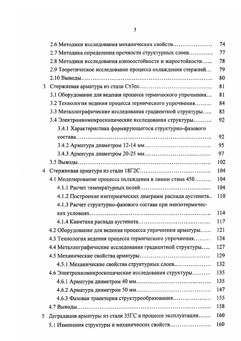 1.1.1 Структурные уровни и неоднородность пластической деформации. 