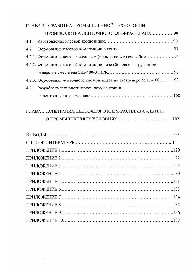 ГЛАВА 2 ОБЪЕКТЫ И МЕТОДЫ ИССЛЕДОВАНИЯ