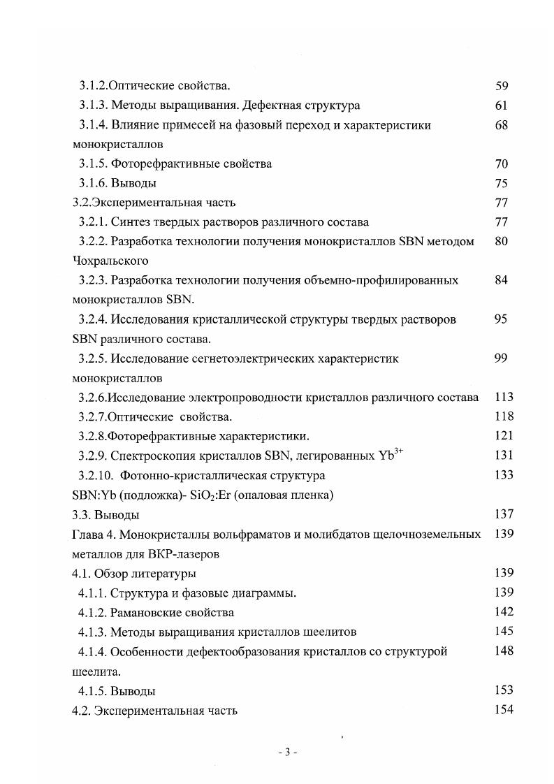 монокристаллов с нелинейнооптическими свойствами обзор литературы