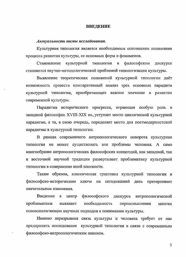 1.1 Введение в проблему типологии культуры основные подходы к пониманию культуры 