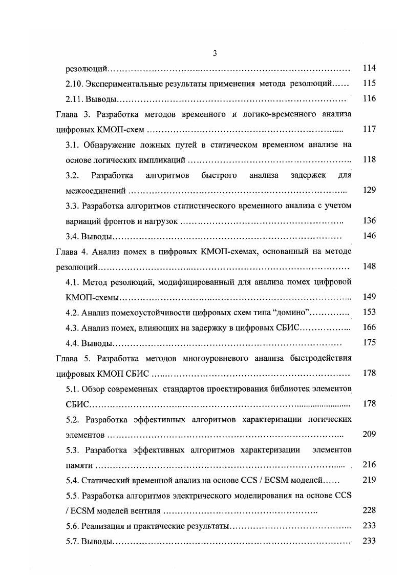 1.2. Формализация модели КМОПсхемы. 
