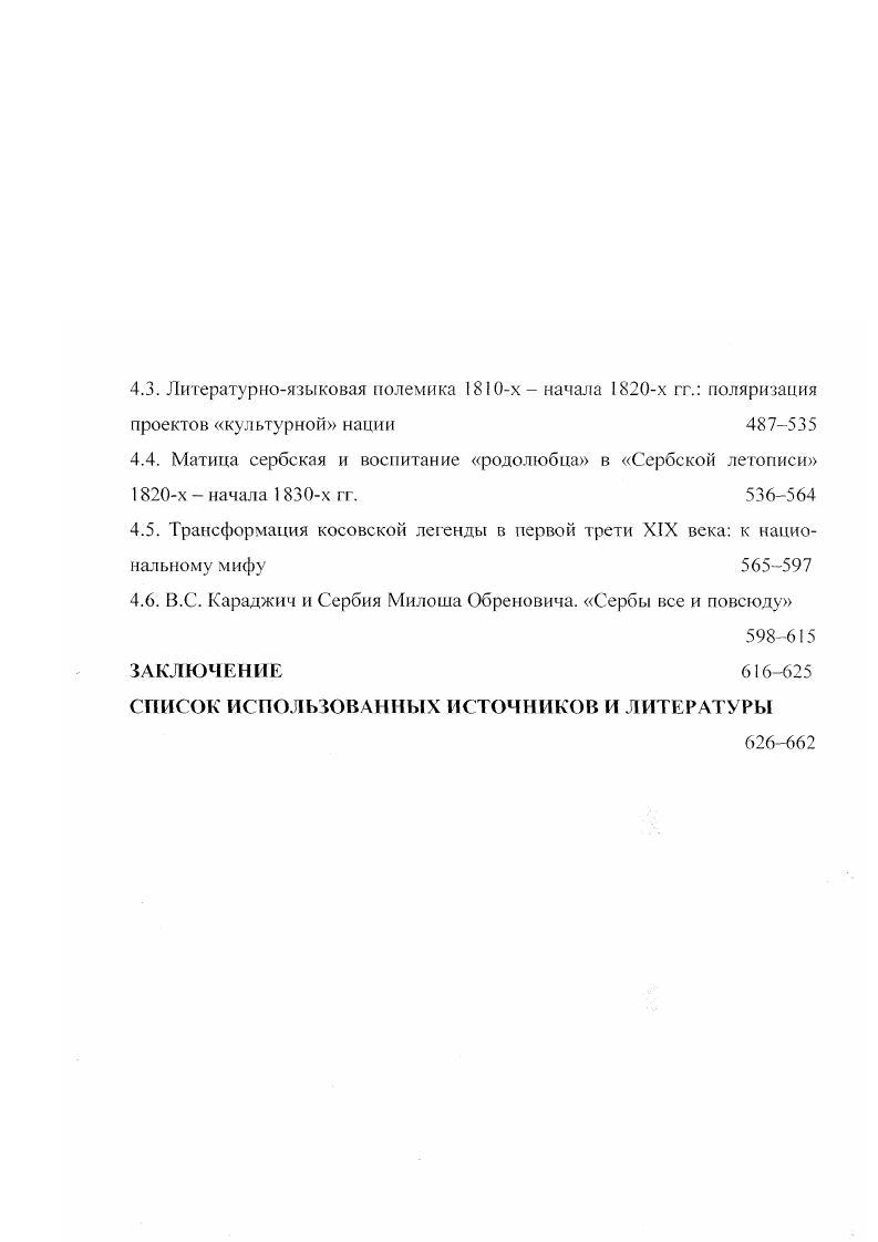 1.2. Историография сербской национальной идеологии 