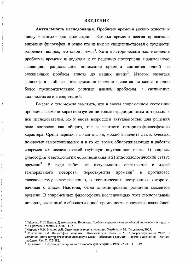 Раздел 3. Вечность Абсолюта и вечность тварная.
