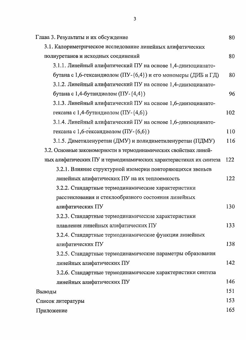 2.1.3. Калориметр В для измерения энергии сгорания