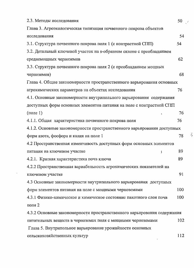 1.1.1. Уровни организации структуры почвенного покрова СПП 