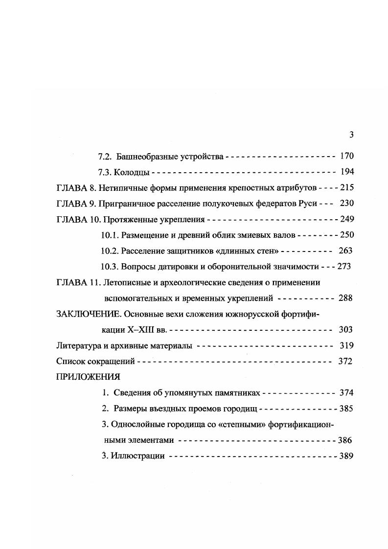 ГЛАВА 2. Типы укреплений и облик их защитных элементов