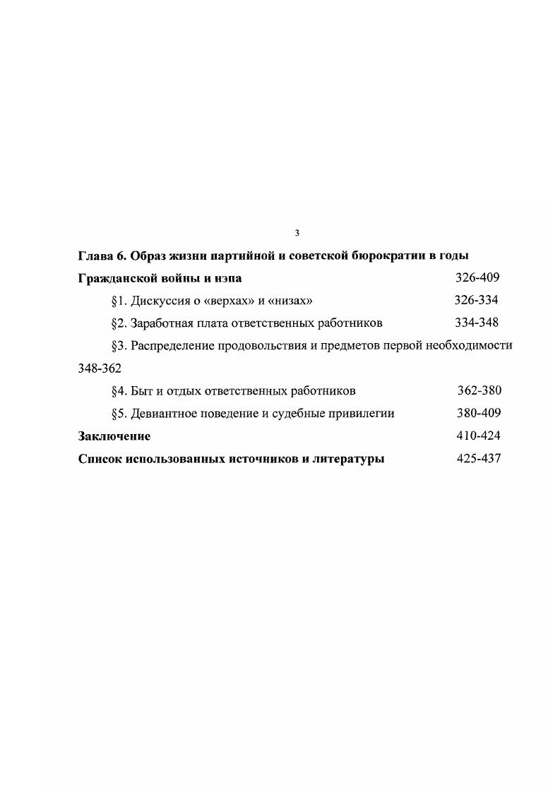 3. СевероЗападное бюро ЦК РКПбВКПб 