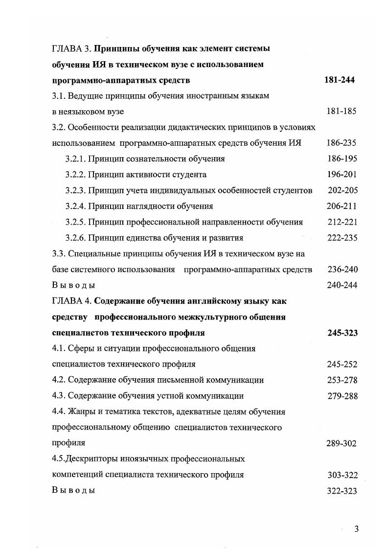 2.1. Дидактический потенциал программноаппаратных средств в обучении ИЯ
