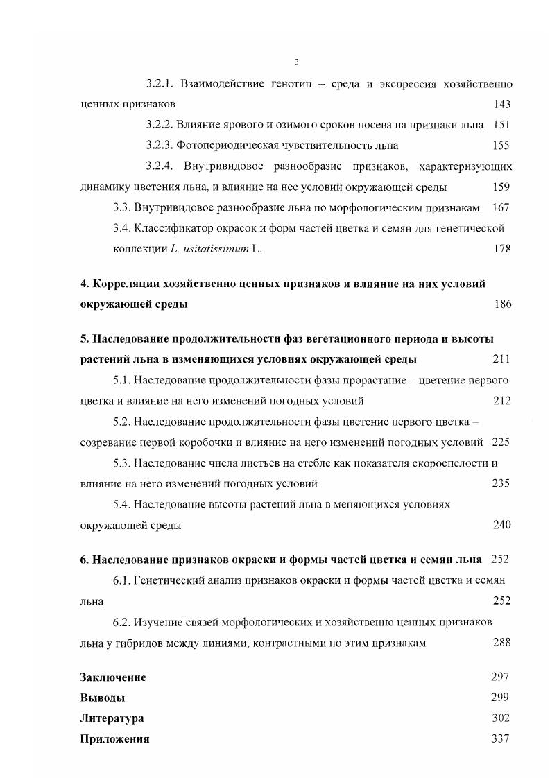 1.2. Создание и значение генетических коллекций растений 