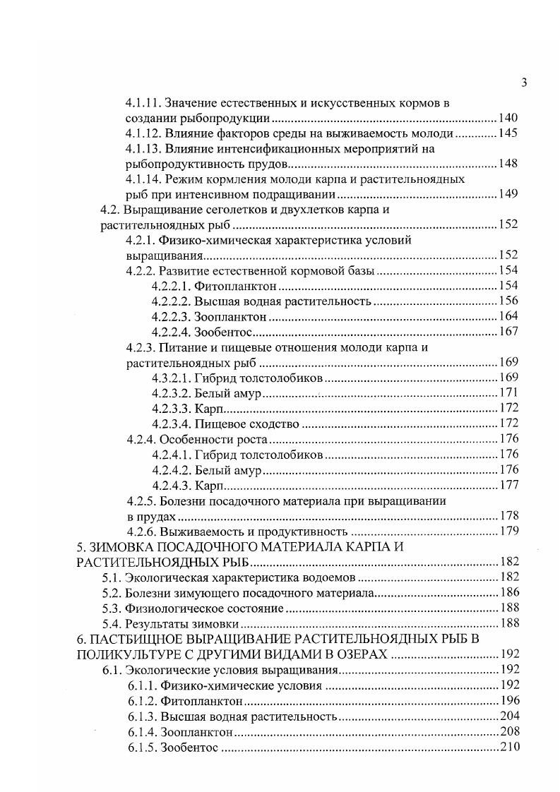 2. ХАРАКТЕРИСТИКА РЫБОХОЗЯЙСТВЕННОГО КОМПЛЕКСА ЗАПАДНОЙ СИБИРИ. 
