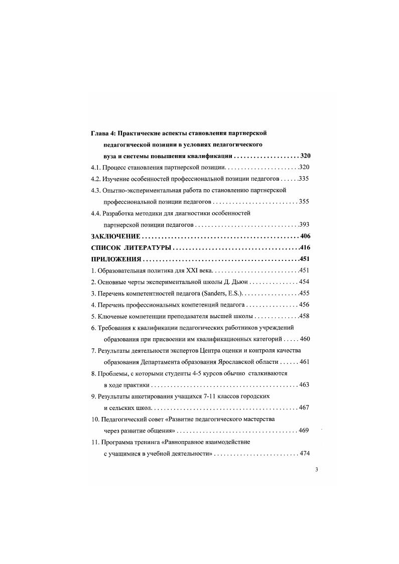 профессиональнопедагогической позиции.