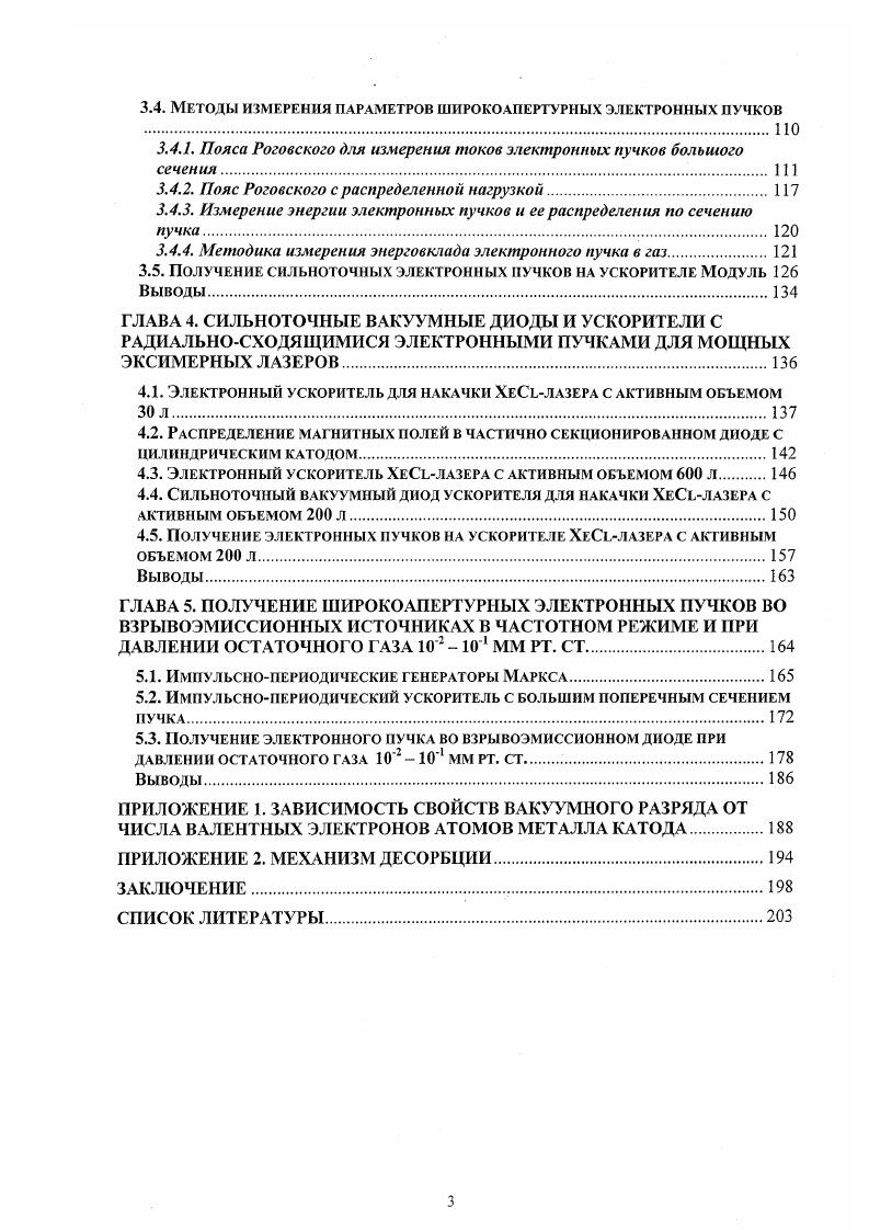 Общая характеристика работы..........................................4