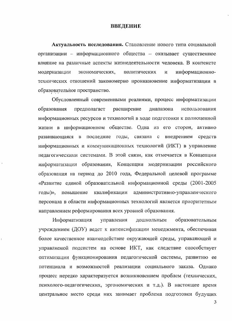 1.2. Сущность и содержание информатизации управления