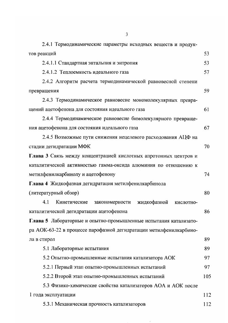 1.4 Природа каталитических центров гаммаоксида алюминия