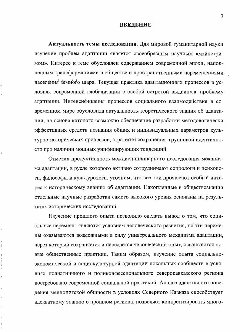 II.1 Факторы переселения меннонитов в северокавказский ре гион