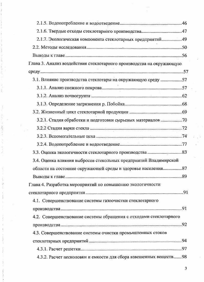 1.3. Особенности и структура стекольной промышленности.