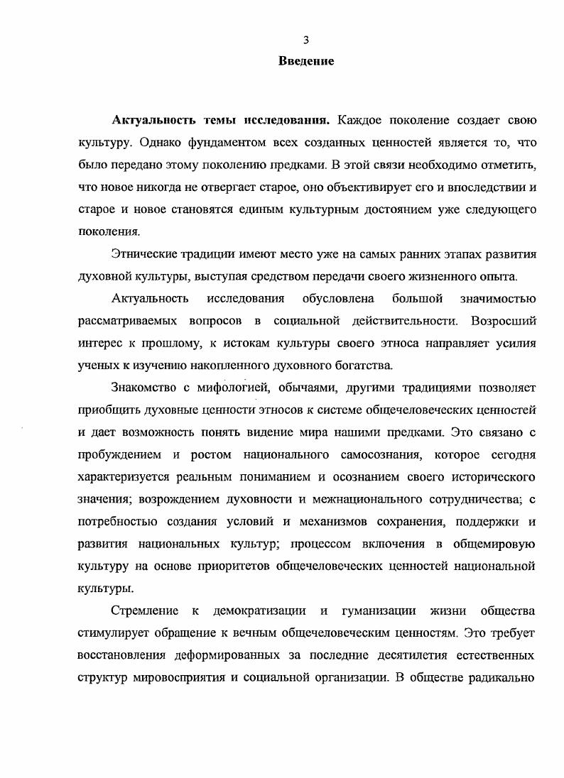 1.1 Исторический экскурс в понимание традиций этноса