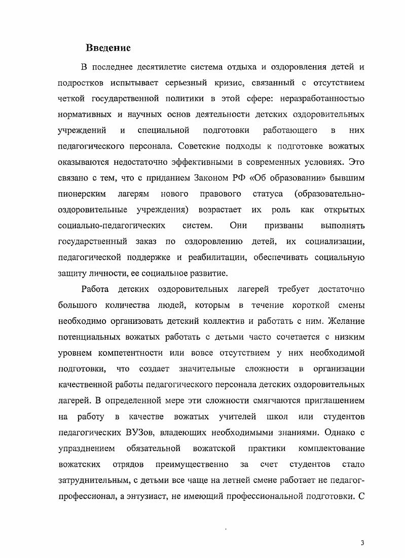 КОМПЕТЕНТНОСТЬ ВОЖАТОГО ДЕТСКОГО ОЗДОРОВИТЕЛЬНОГО ЛАГЕРЯ.