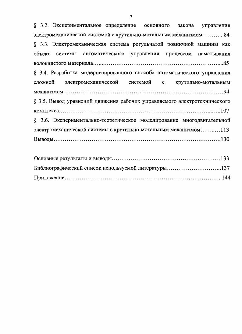  1.2. Особенности технологического оборудования аппаратнопрядильного