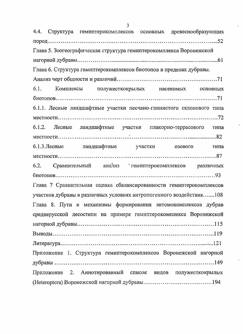 1.2. Изучение комплексов полужесткокрылых Воронежской нагорной