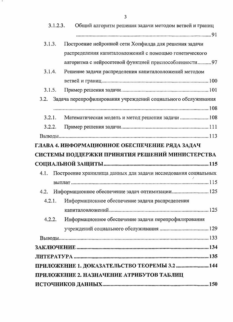 1.3. Структура и состав системы поддержки принятия решений